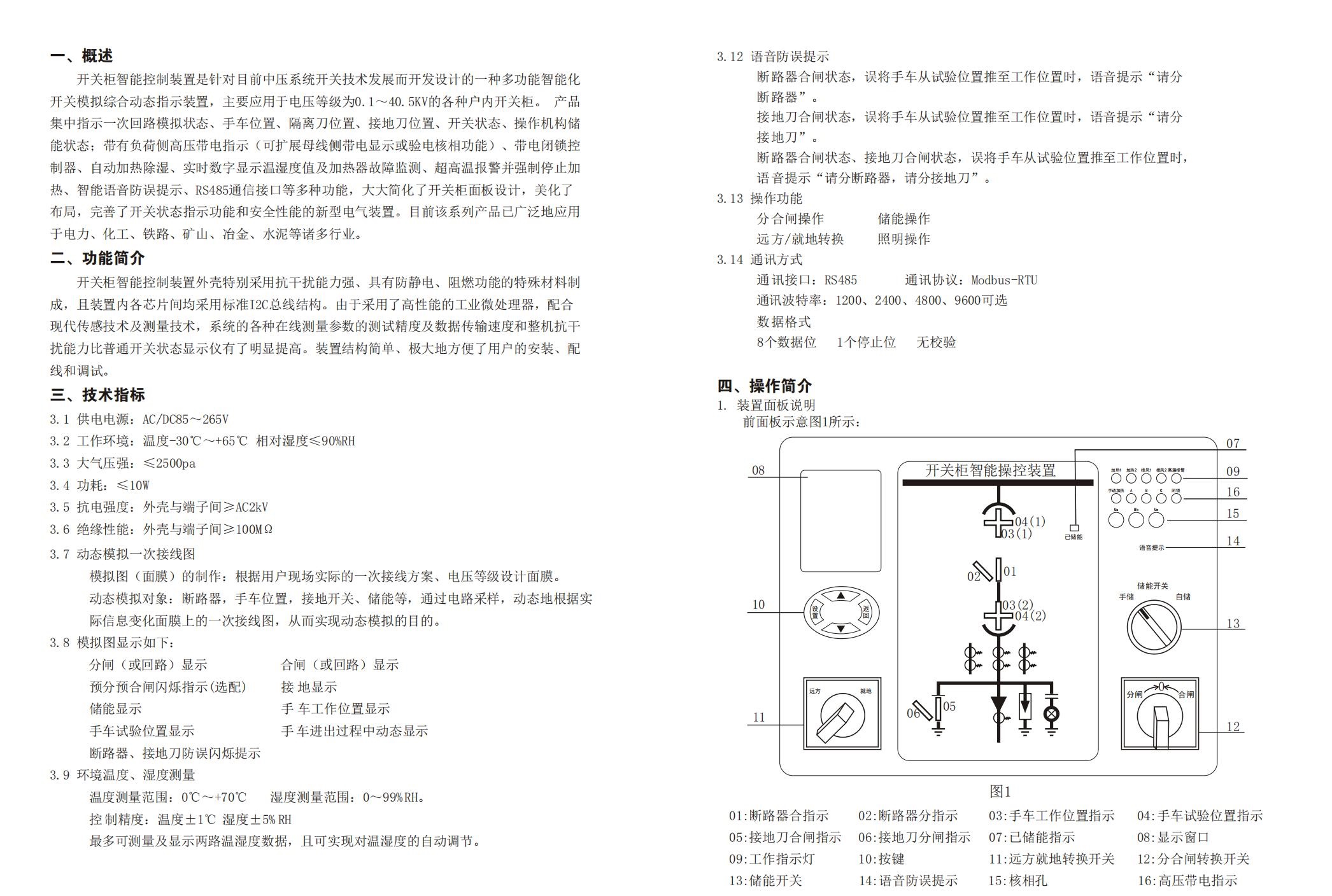 操控装置说明书_01.jpg