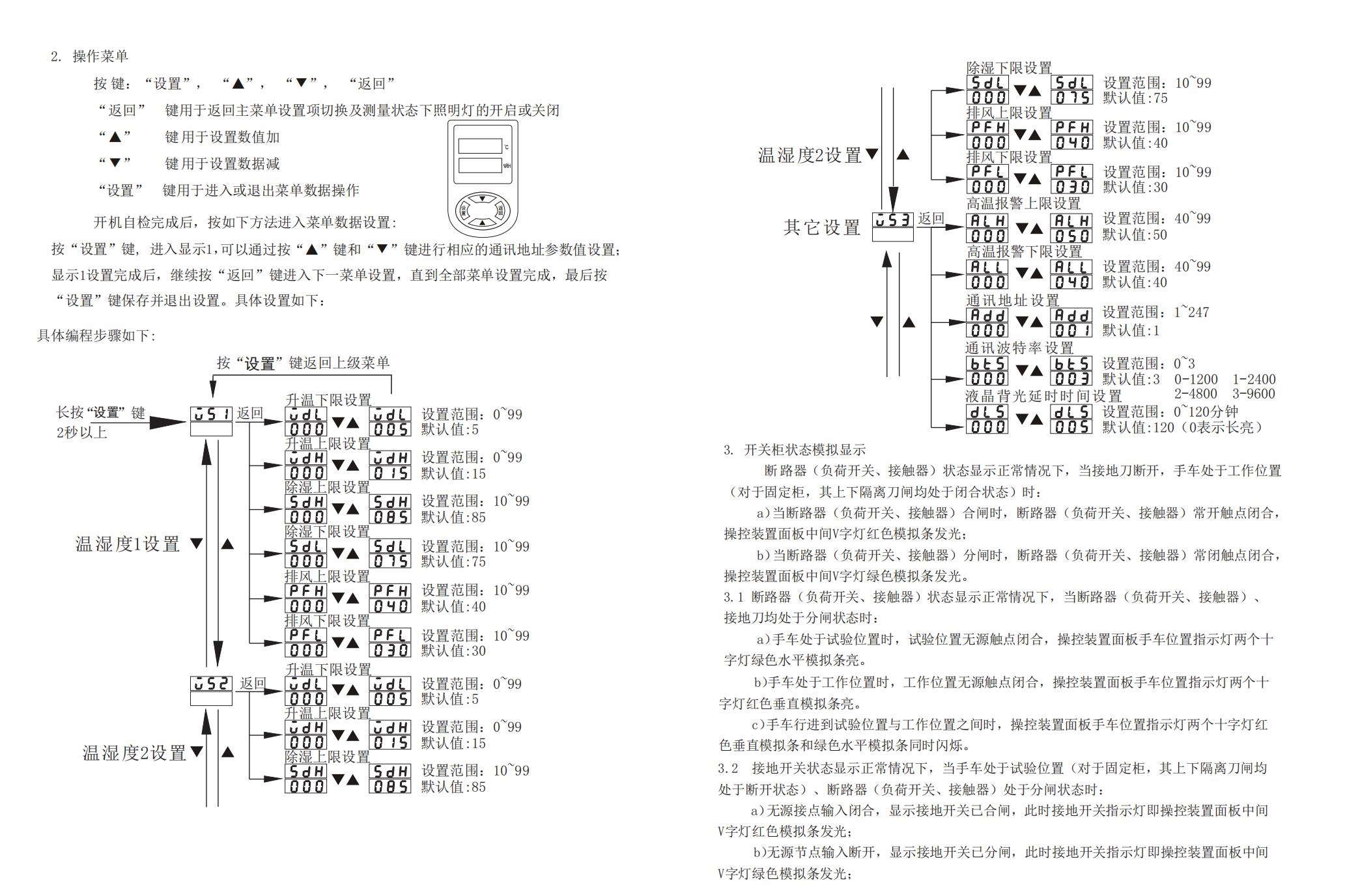 操控装置说明书_02.jpg