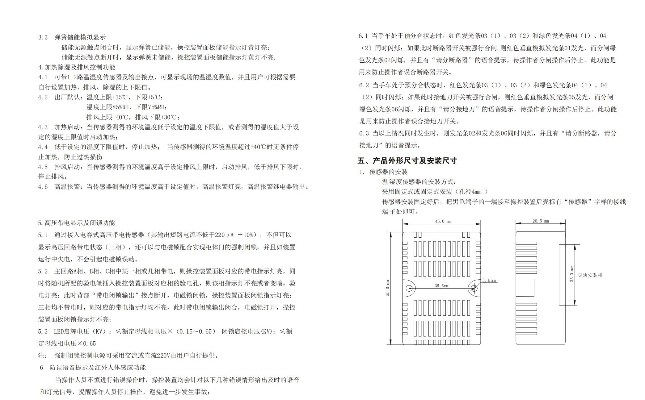 操控装置说明书_03.jpg